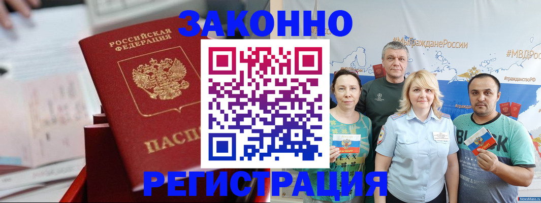 прописка в Оренбурге