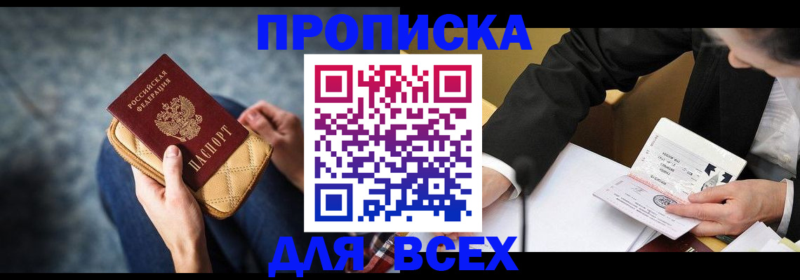 прописка для военкомата в Оренбурге